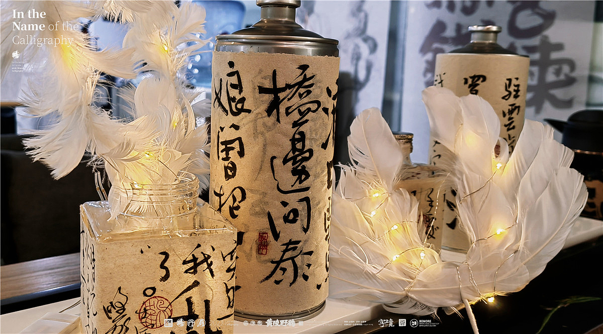 白墨研字| 黄陵野鹤-书法传承应用试验室系列NO.1