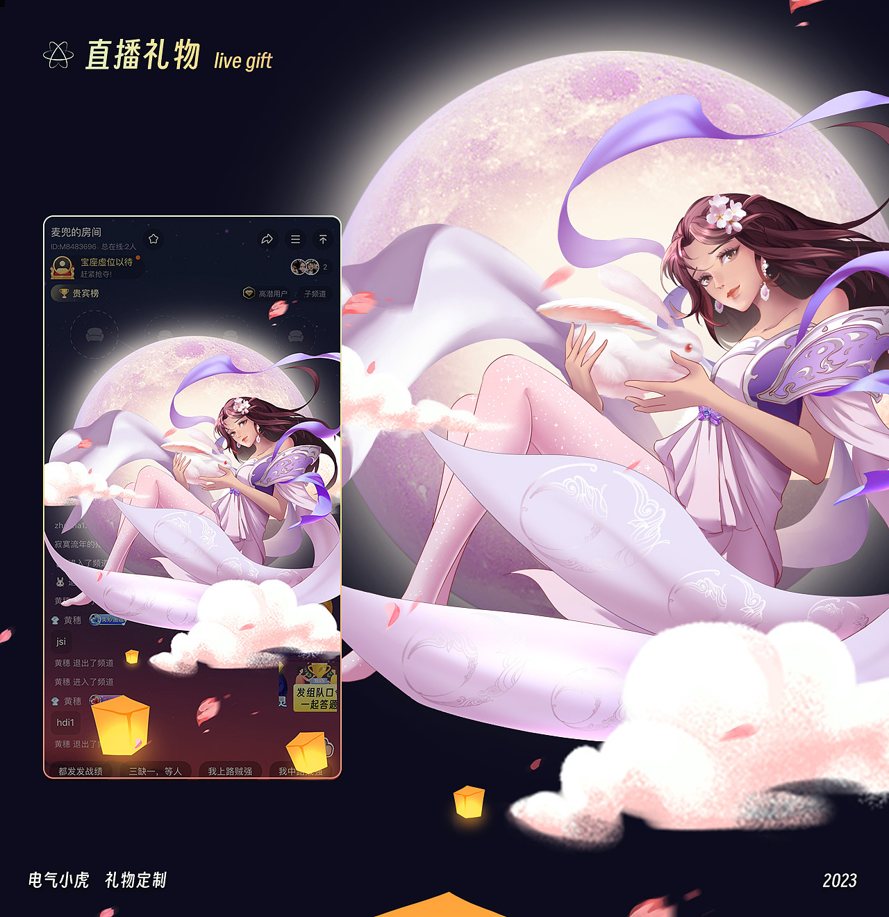 直播礼物 设计展示（图ZMzI5ODY4NTQ4） - 主题/皮肤 - 站酷设计师电气小虎原创素材 - 站酷ZCOOL