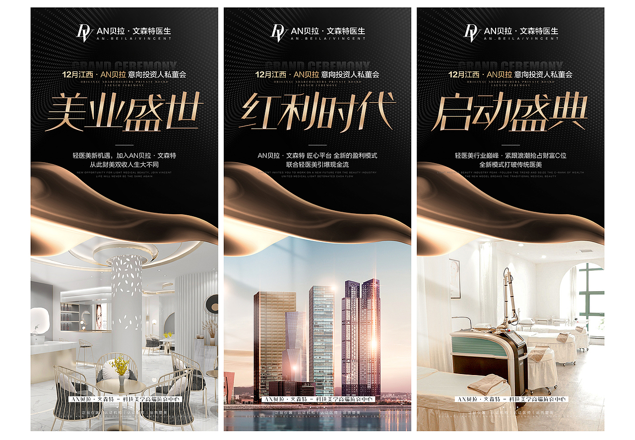 轻医美招商海报