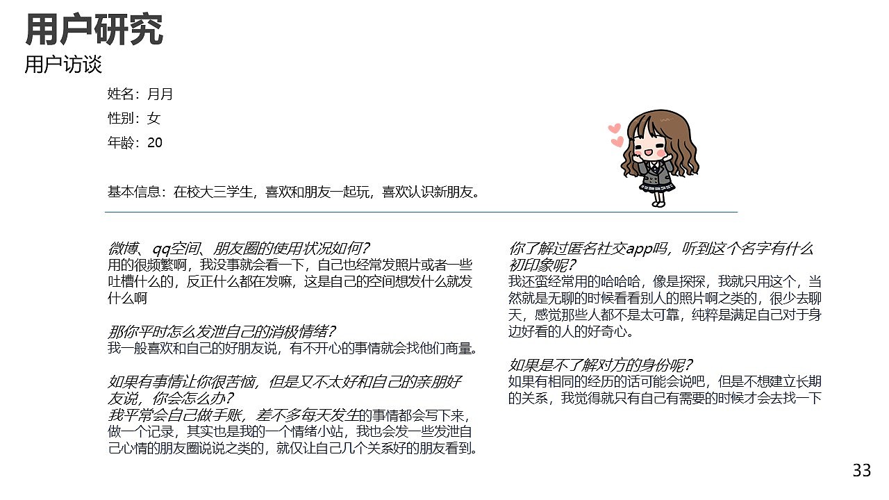 匿名社交产品设计（图ZMzA4NTQ3MDgw） - 交互/UE - 站酷设计师DD吃面包吧原创素材 - 站酷ZCOOL
