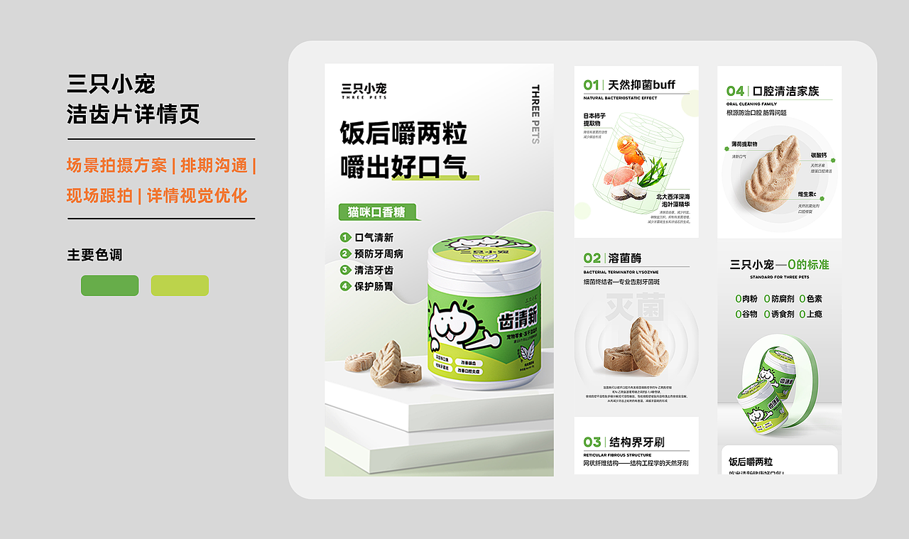 2021宠物食品详情页整理