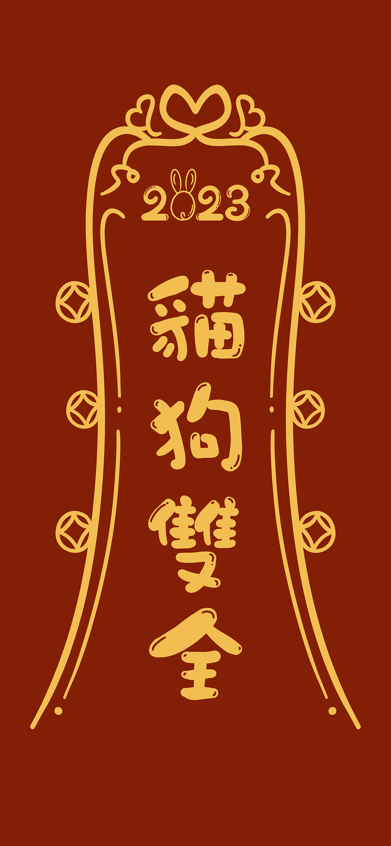 板繪插畫-兔年符紙吉祥話壁紙#wow（圖ZMzE5MzE5ODQ0） - 商業(yè)插畫 - 站酷設(shè)計師隱舟YiiZ原創(chuàng)素材 - 站酷ZCOOL