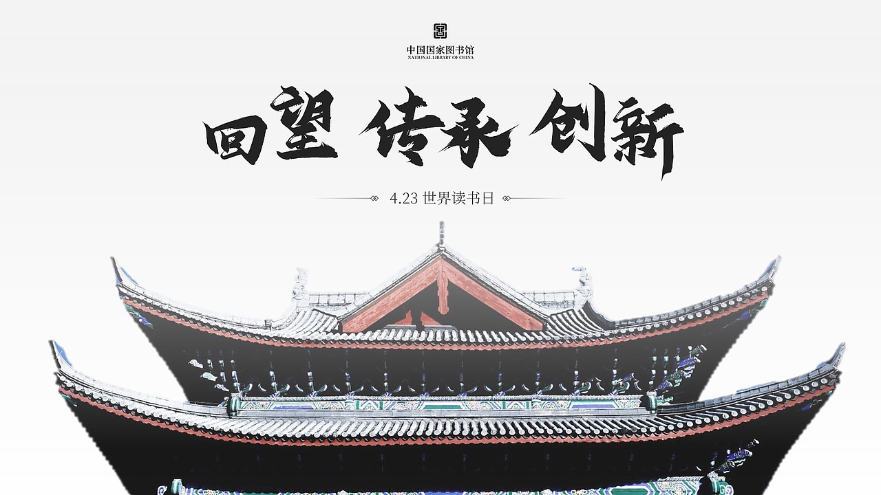 世界读书日：中国风图书馆阅读汇报（图ZMjk5MzcyMzIw） - PPT/Keynote - 站酷设计师打包一份鱼滑原创素材 - 站酷ZCOOL
