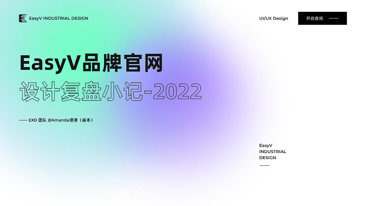 2022EasyV品牌官网设计总结（图ZMzIyMzI2OTA0） - 企业官网 - 站酷设计师Amanda港港原创素材 - 站酷ZCOOL