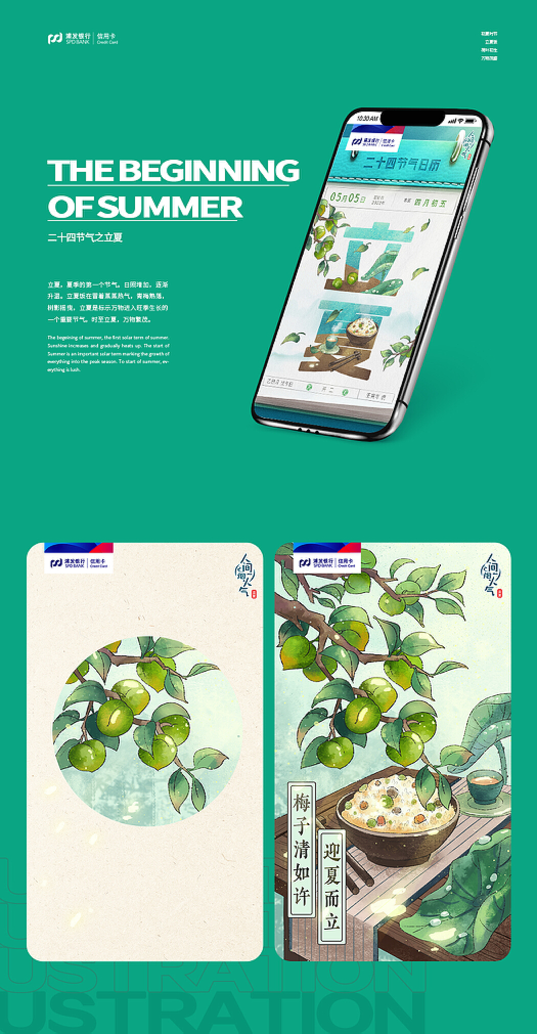 绿色创意传统二十四节气立夏海报PSD广告设计素材海报模板免费下载-享设计