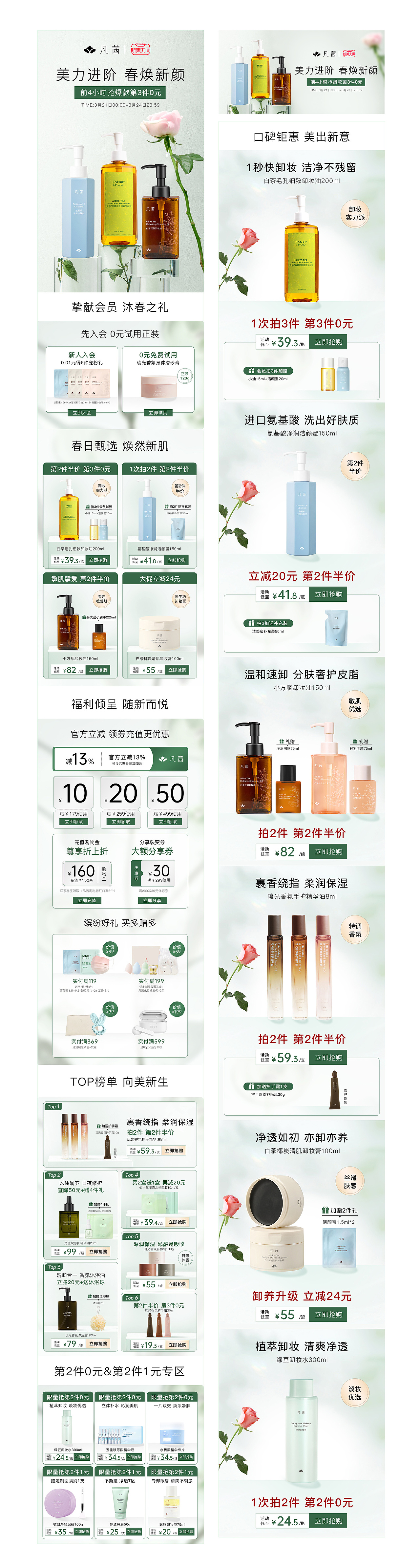 2023年护肤品专题页开学季、新美力周、88会员节