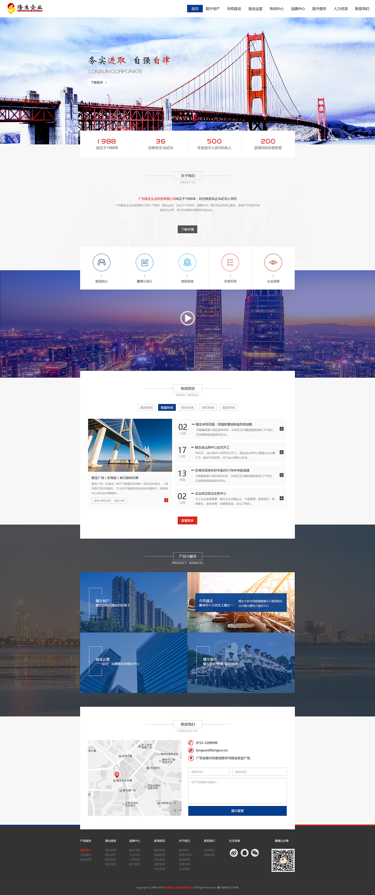 地产集团企业官网