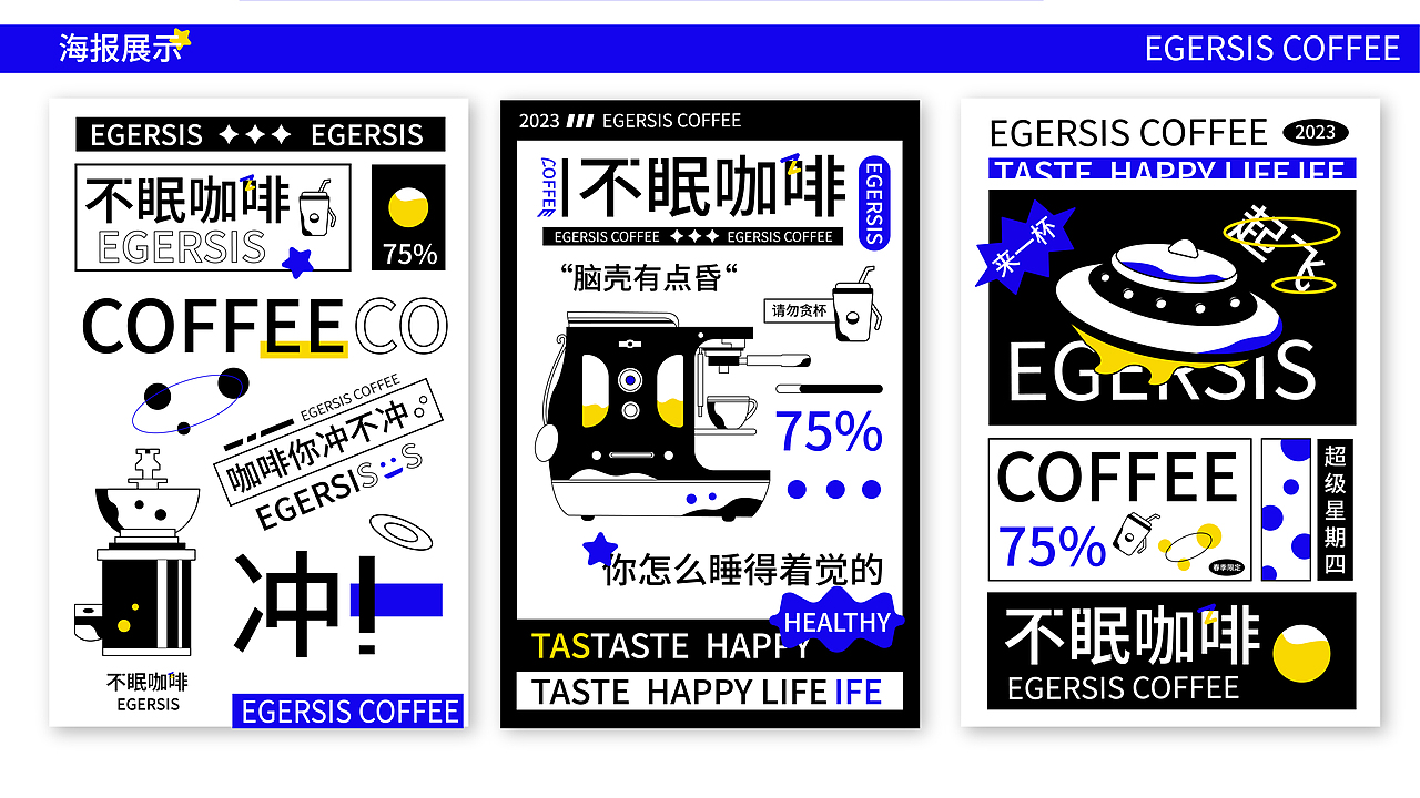 不眠咖啡品牌设计