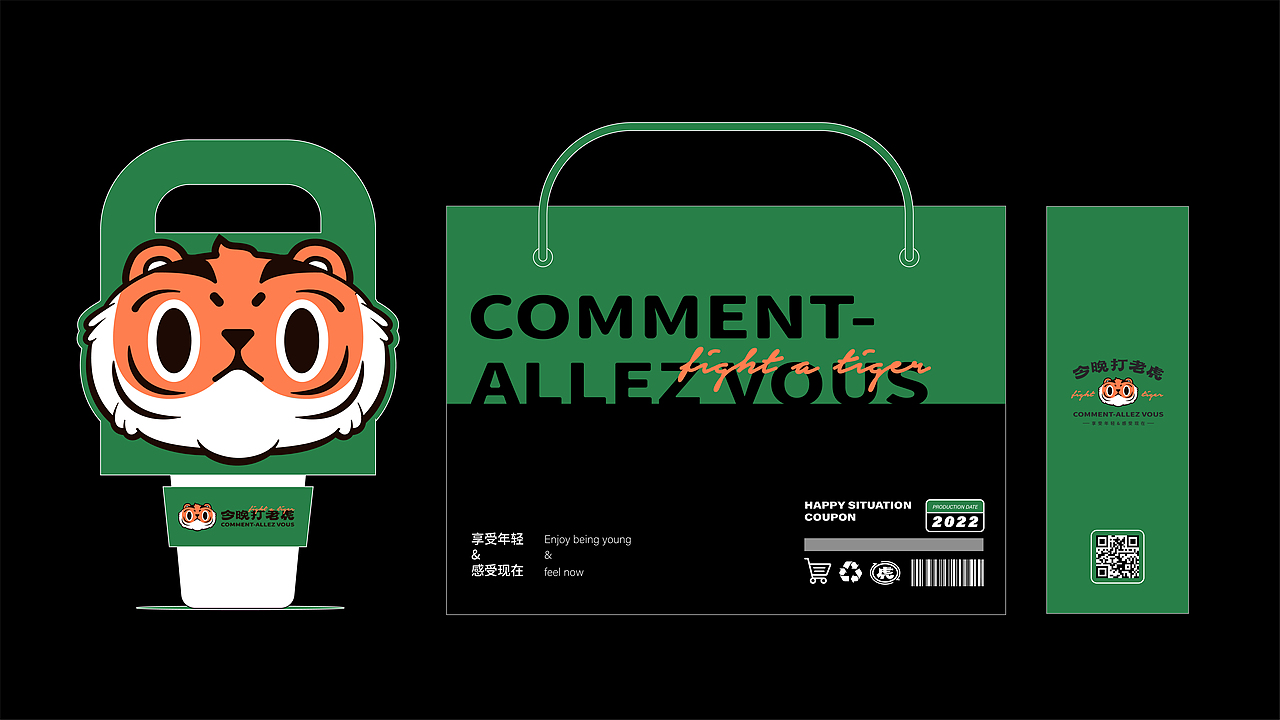 Alan | 今晚打老虎便利酒馆品牌提案