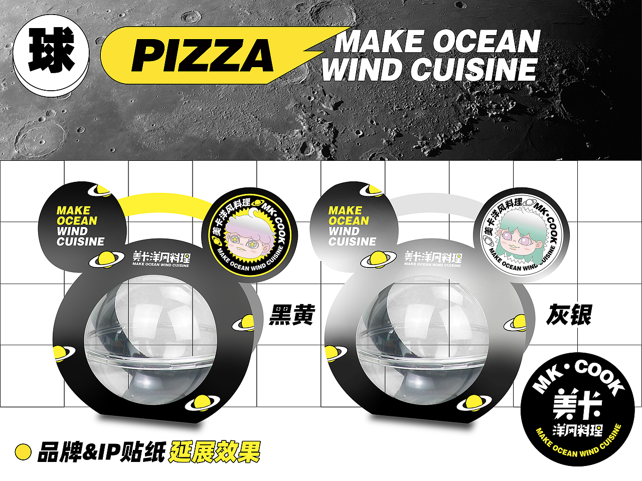 MK-COOK品牌设计