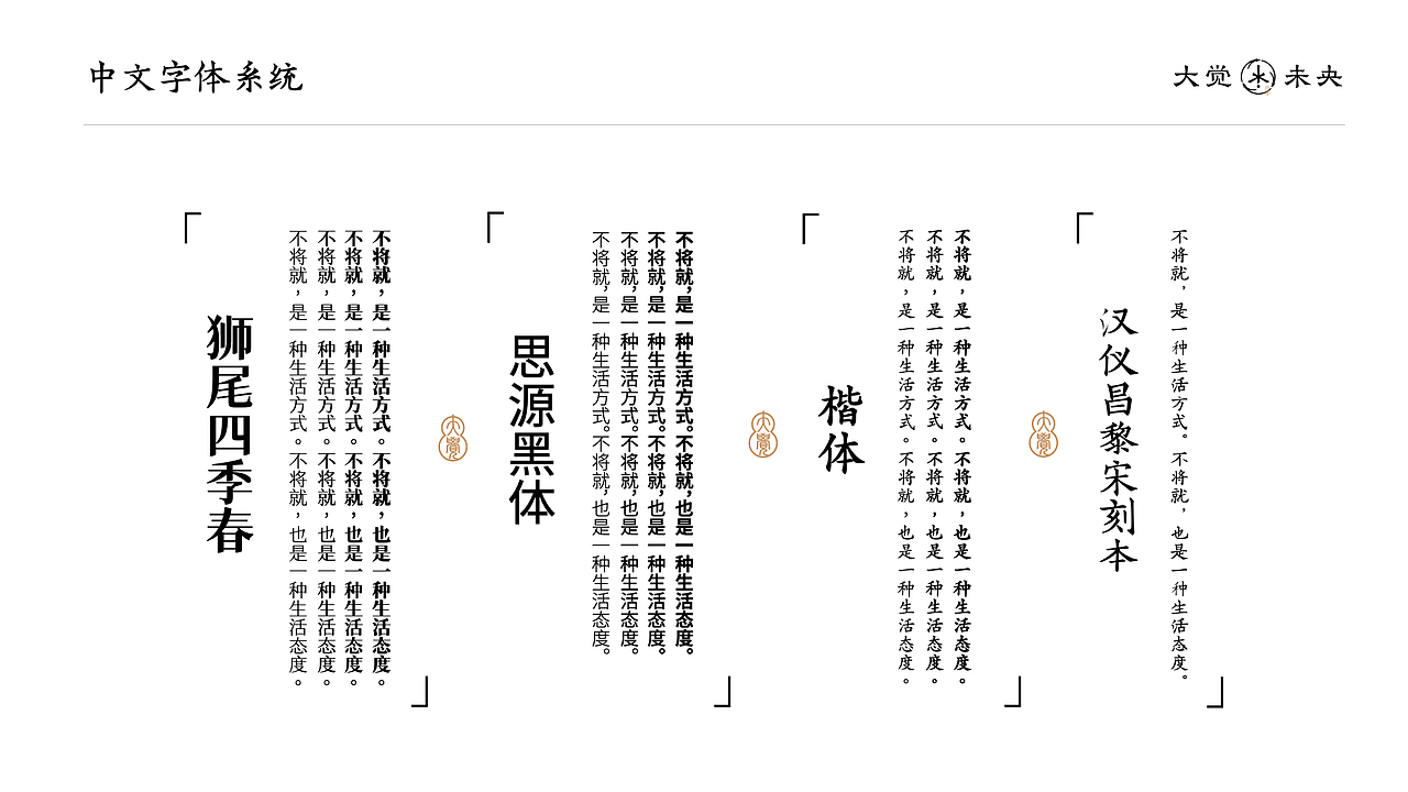 大觉未央 ® 品牌视觉形象（图ZMzI4NjYxODU2） - 品牌 - 站酷设计师NoPlanDesign原创素材 - 站酷ZCOOL