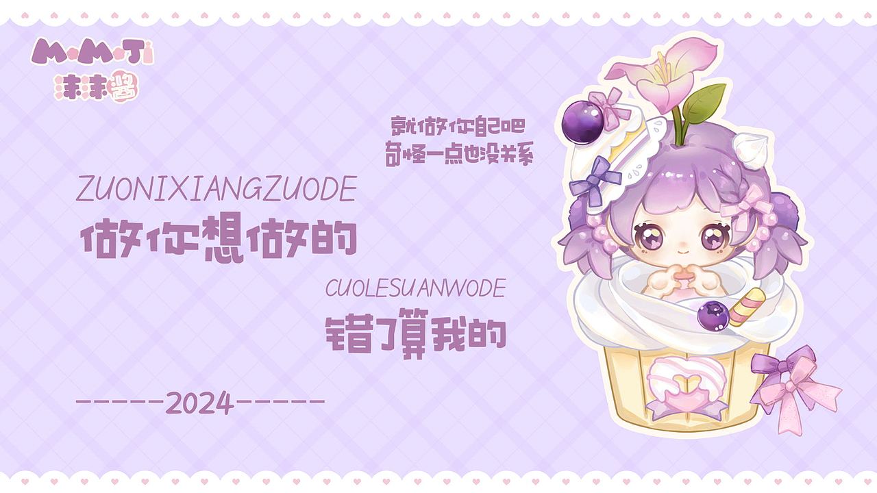 MOMOJI壁纸大公开（图ZMzYzNDYzNzIw） - 创作习作 - 站酷设计师小白酱milkyu原创素材 - 站酷ZCOOL