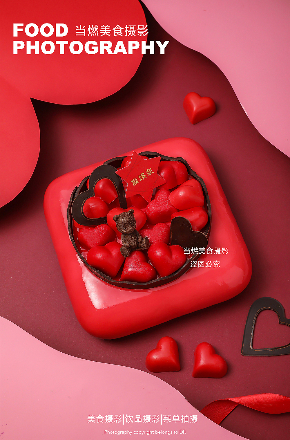 美食摄影|蜜桃家 情人节蛋糕