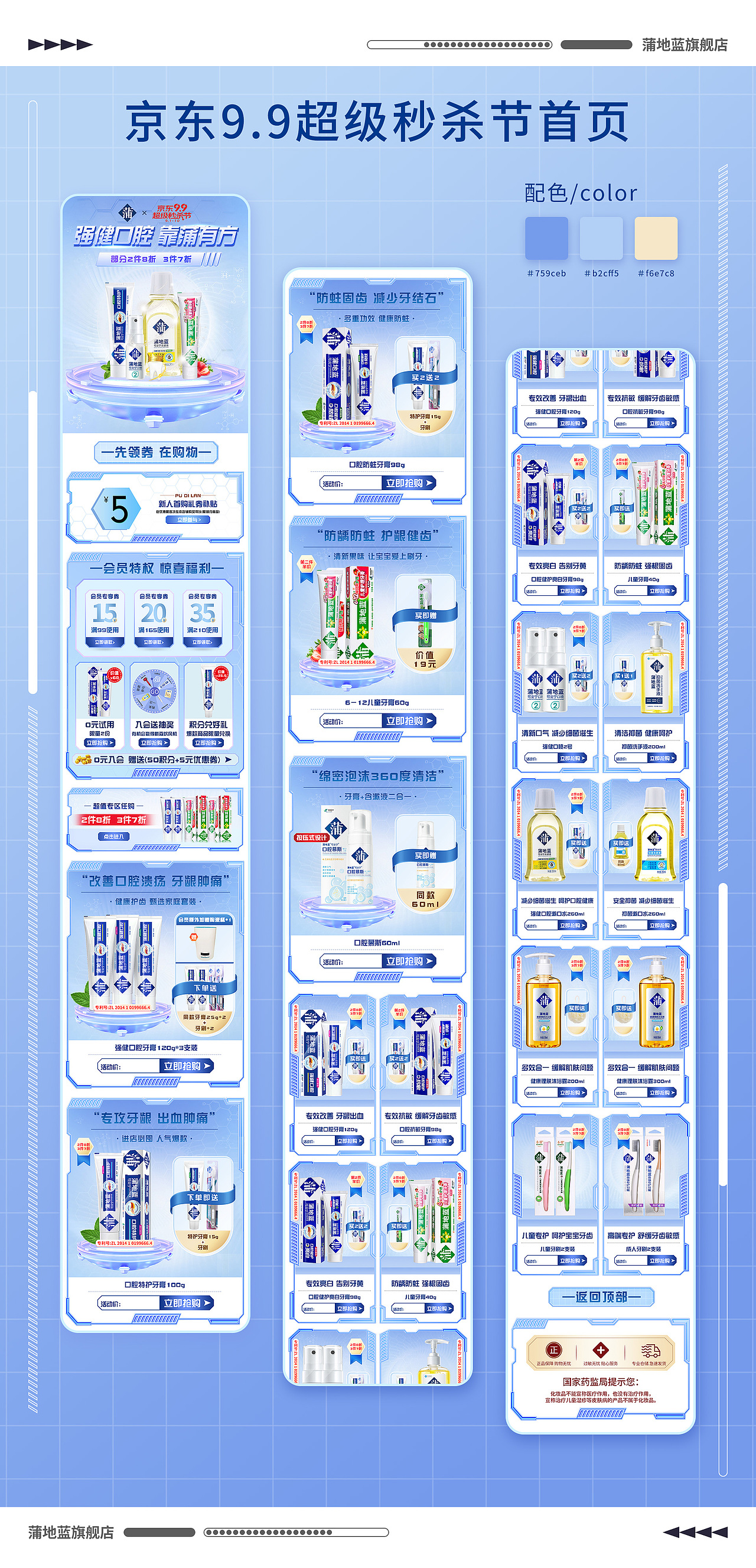 电商作品集【2022-2023】