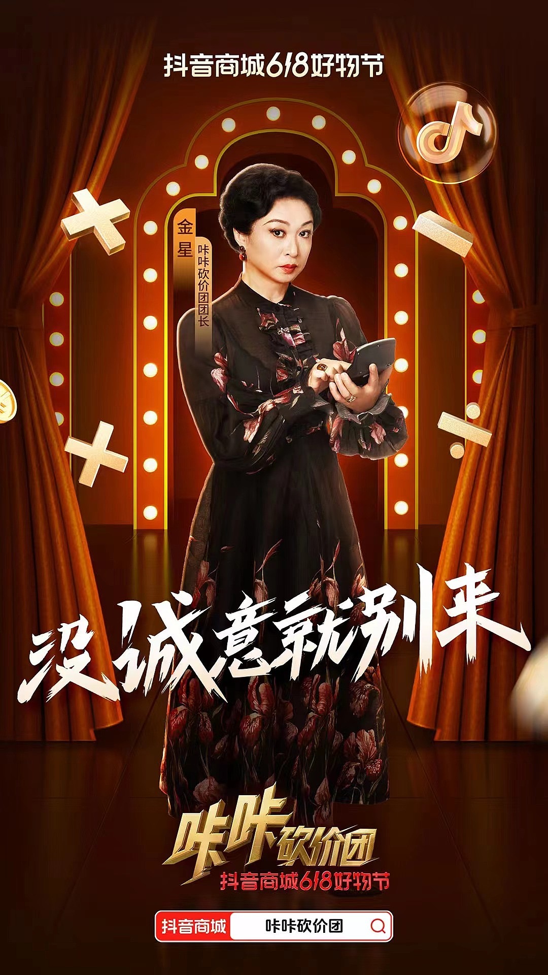 #抖音商城618好物节 #咔咔砍价团 平面后期：时光野（图ZMzcwMzQzOTY0） - 海报 - 站酷设计师时光野原创素材 - 站酷ZCOOL
