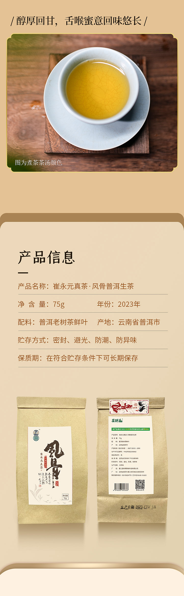 茶普洱叶详情案例分享