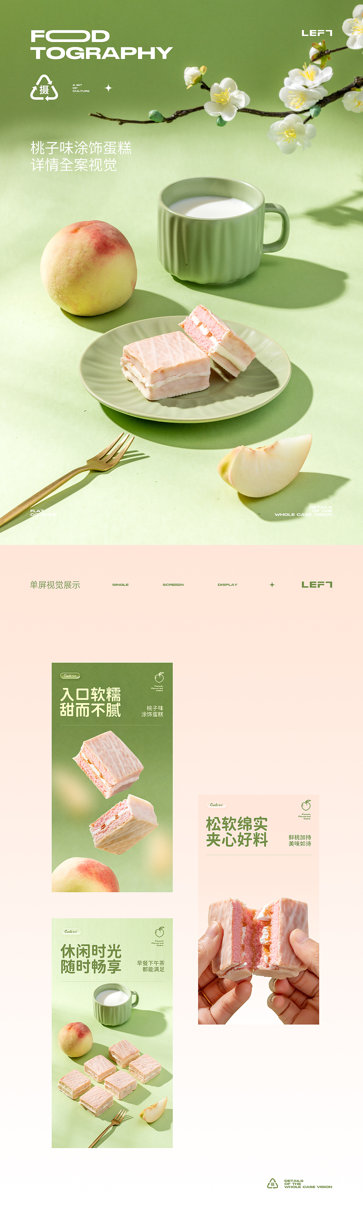 唇动涂饰蛋糕 详情全案视觉X3（图ZMzE5NjAwNDky） - 电商 - 站酷设计师LeftStudio原创素材 - 站酷ZCOOL