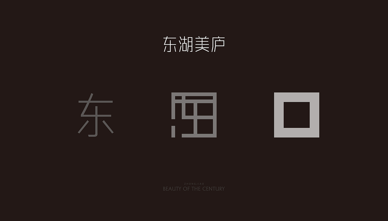 新亚洲湖居地产视觉提报