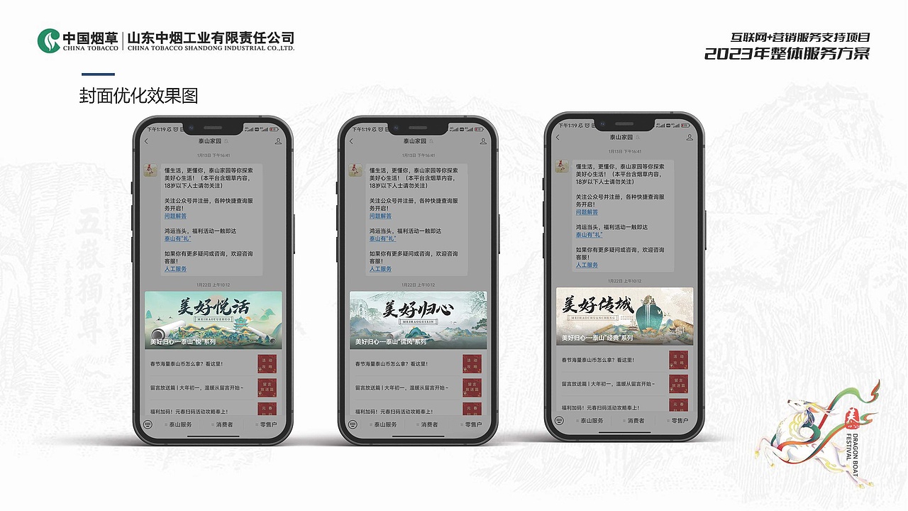 2023山东中烟2023年整体服务招标入围方案（图ZMzcwMTQ2NTM2） - 品牌 - 站酷设计师胡椒粉1986原创素材 - 站酷ZCOOL