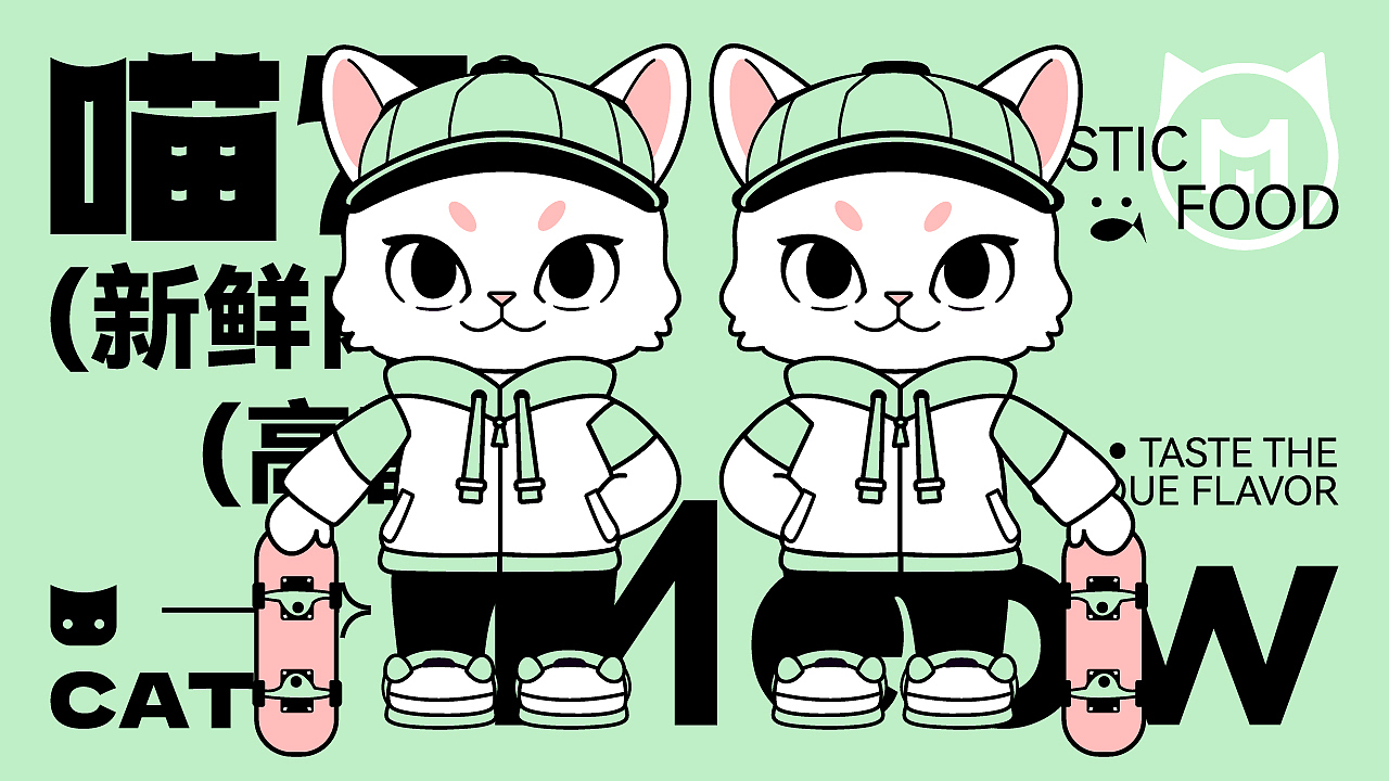 喵七猫粮 | 品牌设计方案