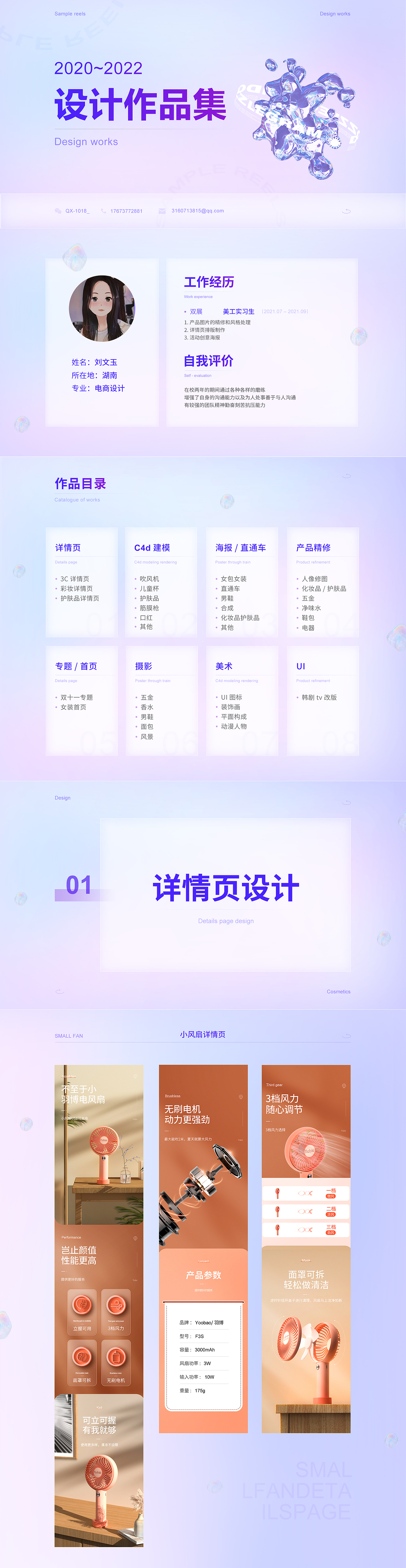 2020~2022个人作品集（图ZMjk3NjA3MzA4） - 电商 - 站酷设计师芋与喻遇原创素材 - 站酷ZCOOL