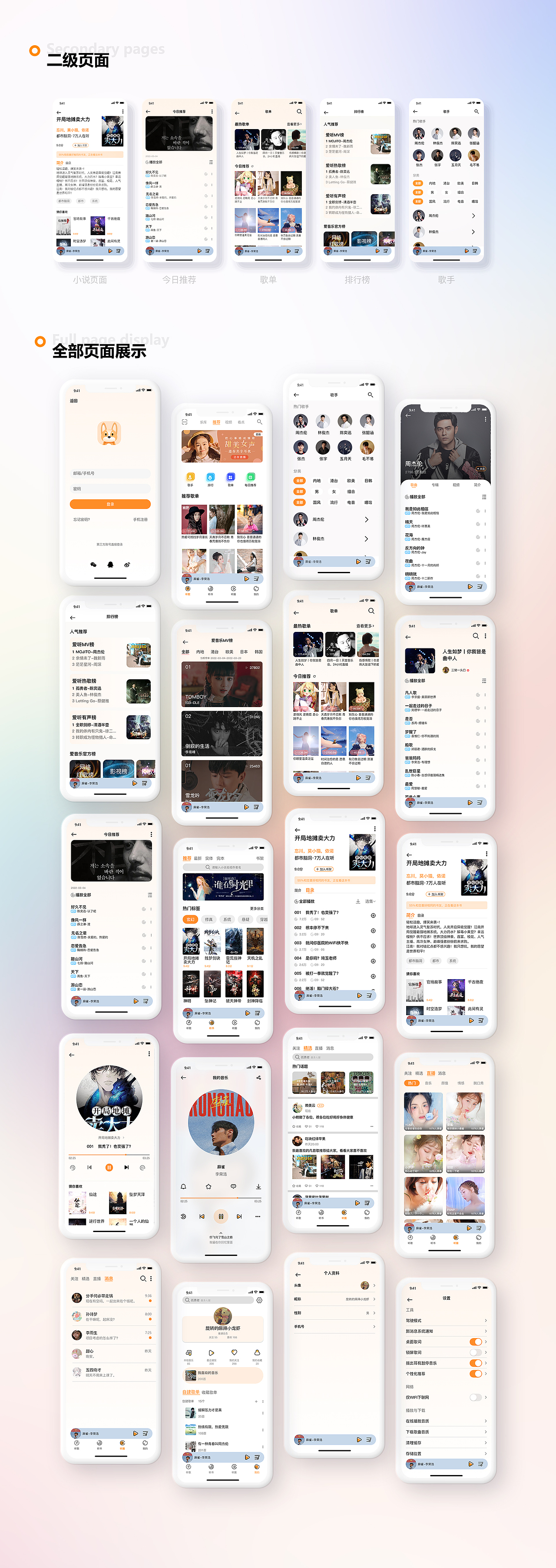 爱听（图ZMjk2NDE1MjA4） - APP界面 - 站酷设计师11心平气和原创素材 - 站酷ZCOOL