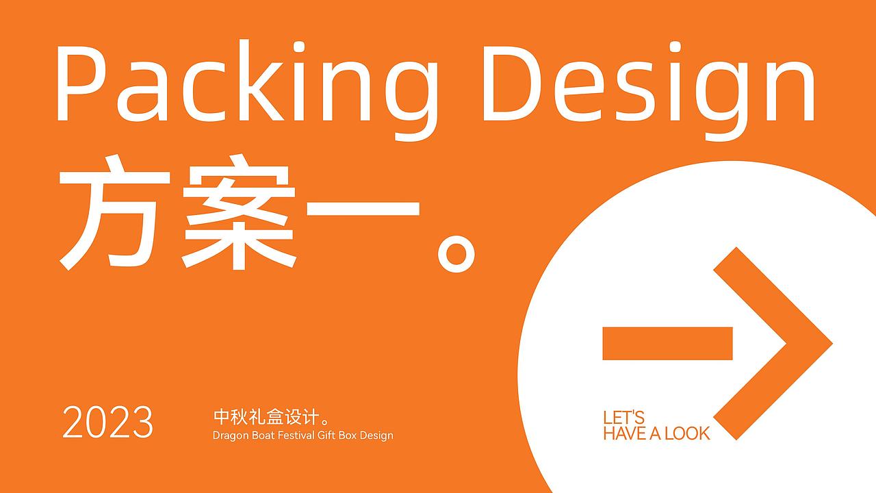 广州酒家 23年中秋礼盒设计