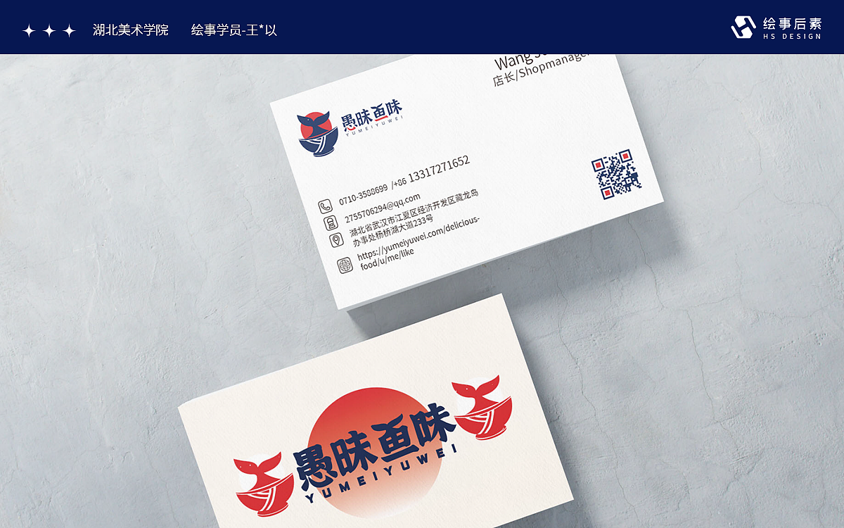 愚昧？鱼味？傻傻分不清——VI设计（图ZMzIwNDAwNzEy） - 品牌 - 站酷设计师伍拾设计原创素材 - 站酷ZCOOL