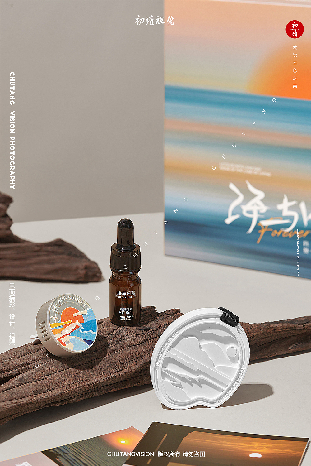 言仓海与日落香薰拍摄文创产品◆初塘视觉