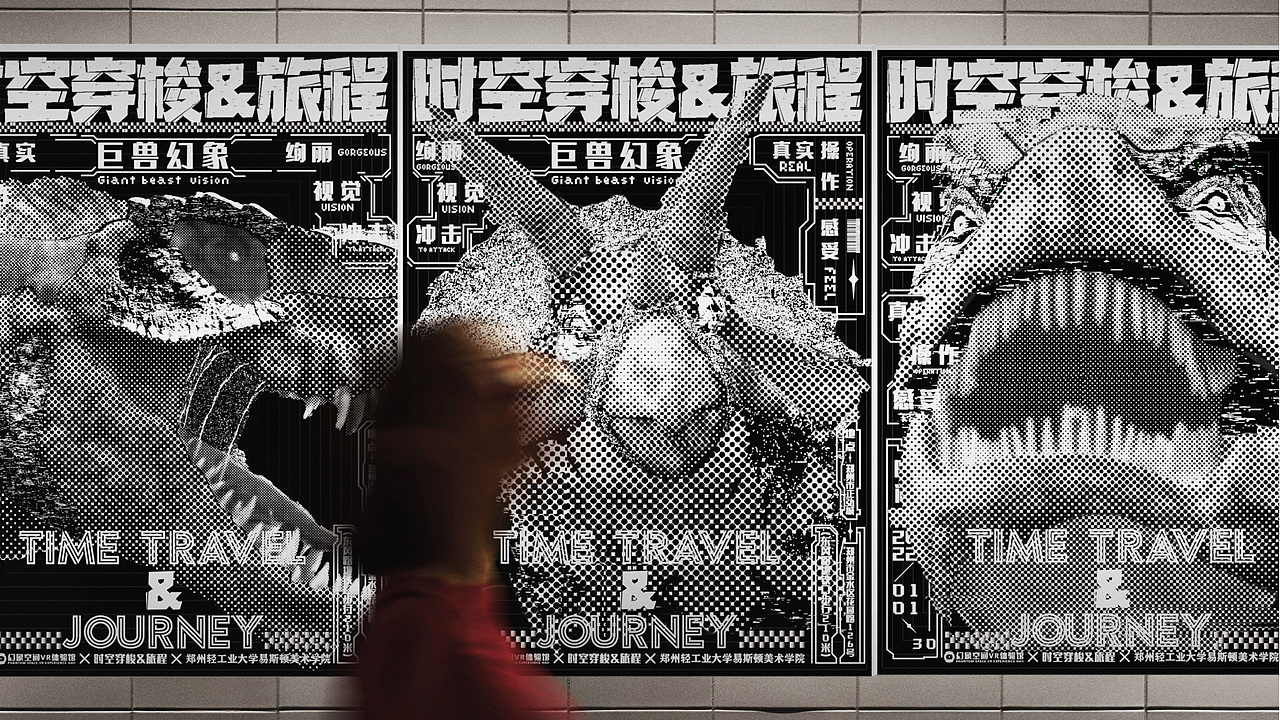 时空穿梭&旅程丨品牌活动全案