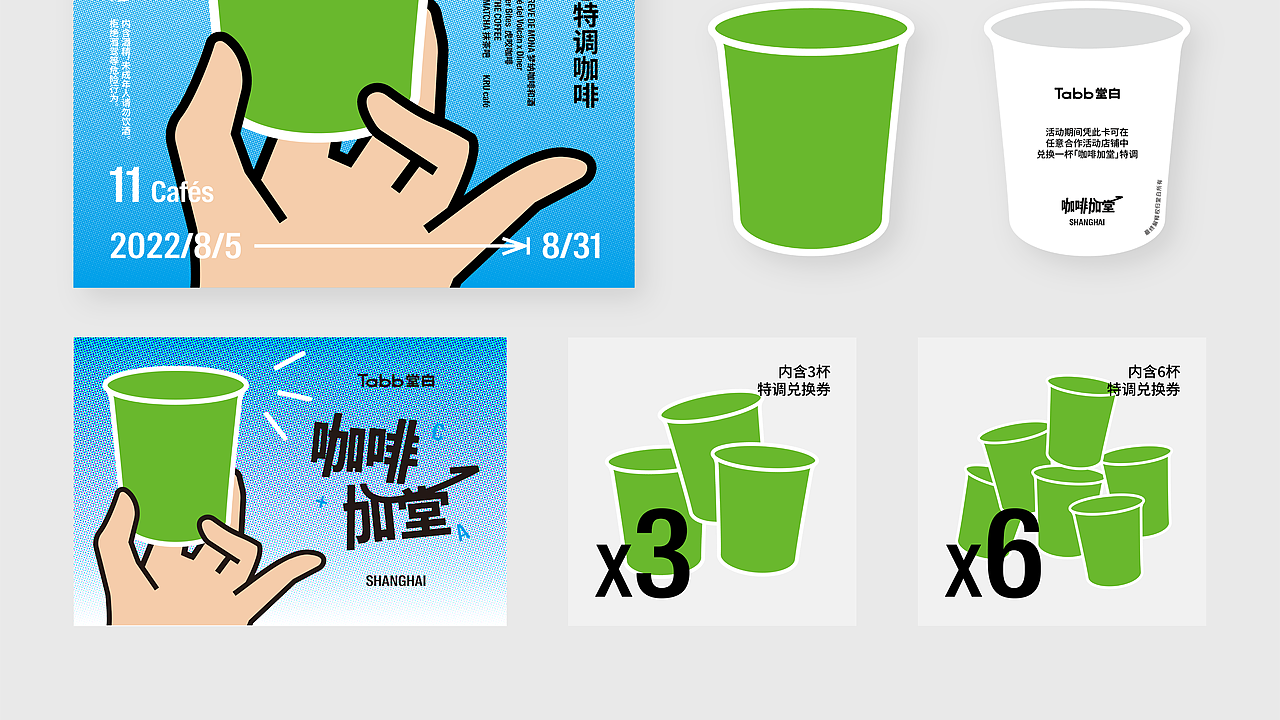 [咖啡加堂] Tabb堂白 中国白酒 上海活动 VI