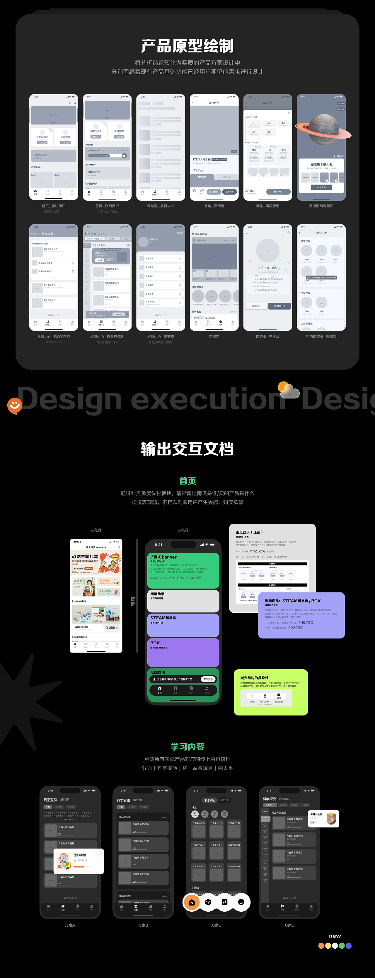 玩的好·会思考 UX/UI Design