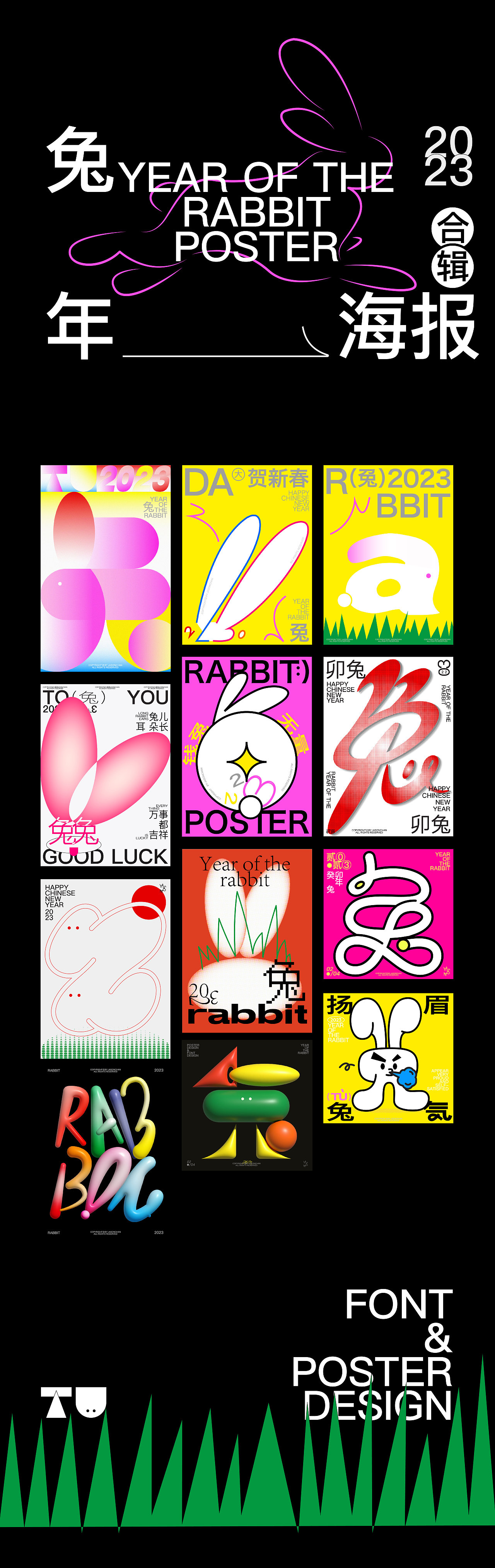 #FONT&POSTER DESIGN/2023兔年创意字体/图形海报（图ZMzMwMDYxNDI4） - 海报 - 站酷设计师介森橙JasonChan原创素材 - 站酷ZCOOL