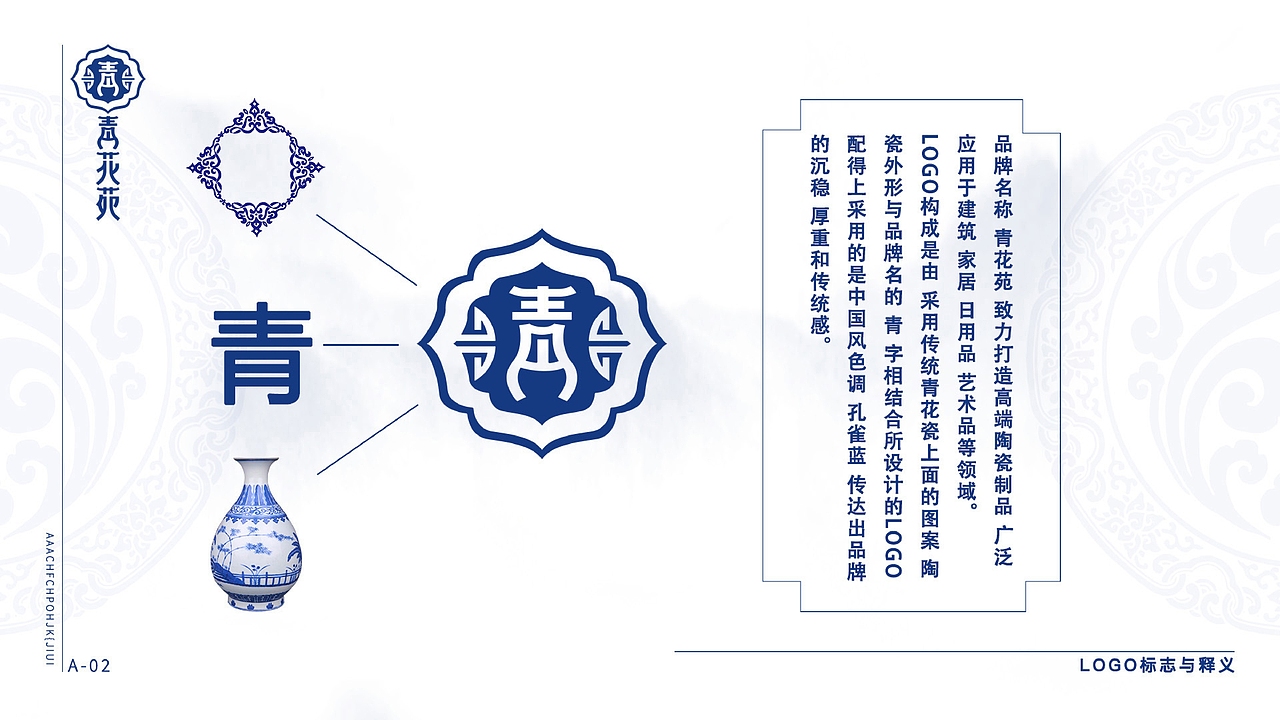 青花苑VI设计