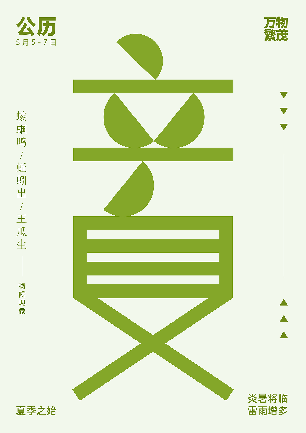 二十四节气（字体设计）（图ZMzI1NjUyOTM2） - 字体/字形 - 站酷设计师箐鄢原创素材 - 站酷ZCOOL