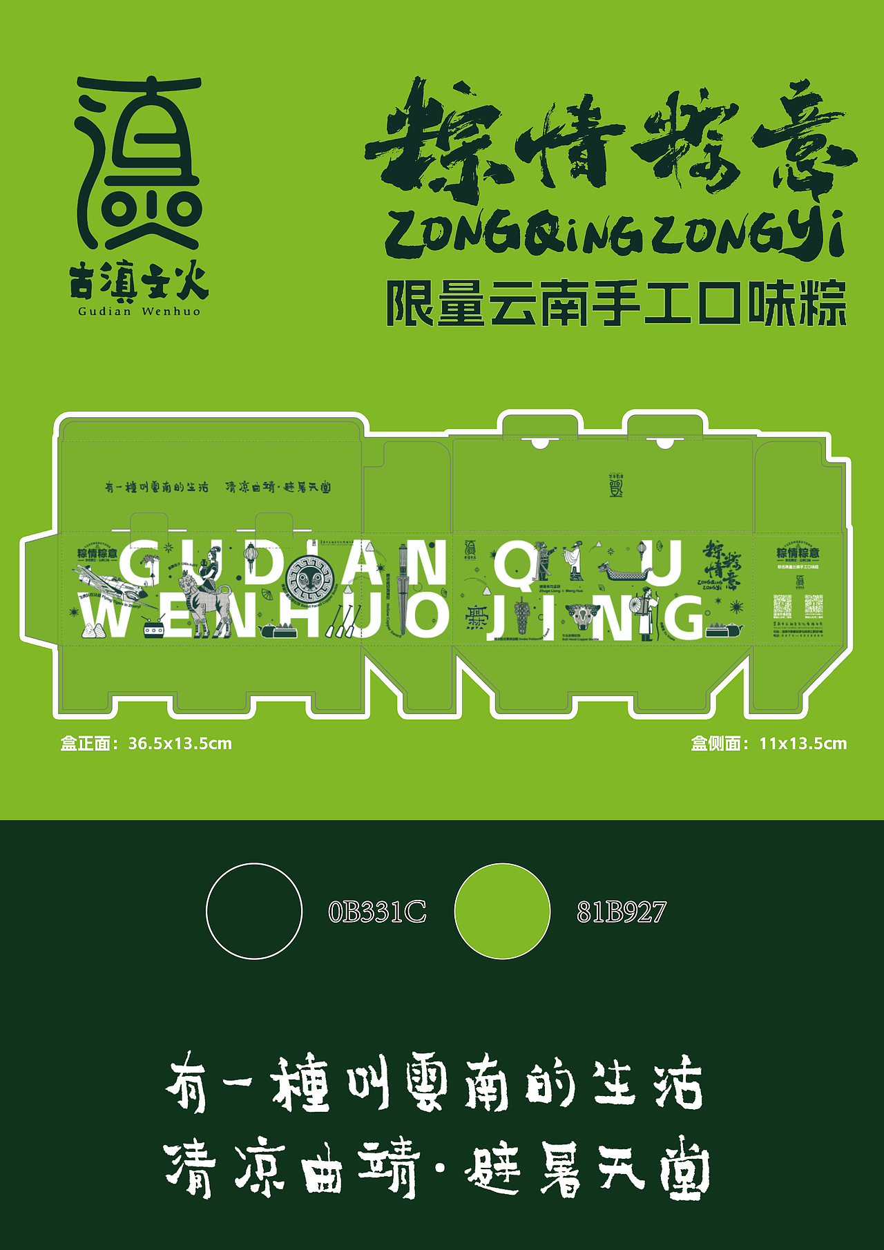 云南省曲靖市博物馆"粽情粽意“端午节文创礼盒（图ZMzcwOTQ3NjI0） - 包装 - 站酷设计师Bigbig宝原创素材 - 站酷ZCOOL