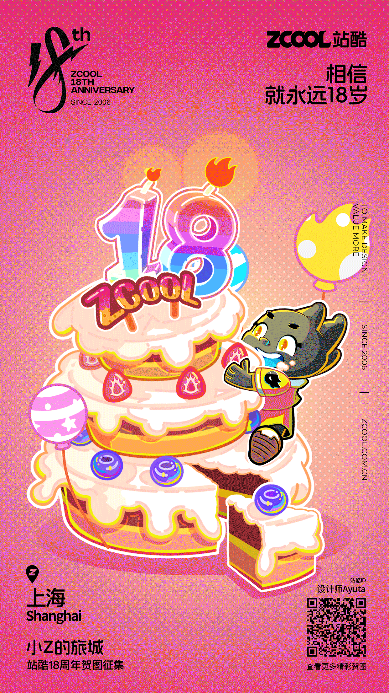 站酷 18岁生日快乐！（图ZMzY5NTMxOTc2） - 商业插画 - 站酷设计师设计师Ayuta原创素材 - 站酷ZCOOL