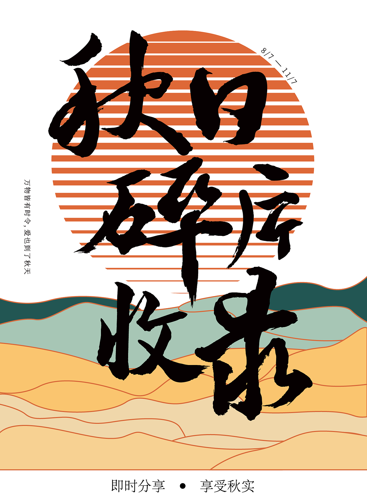 字体设计海报 -《秋日碎片收录》（图ZMzE0NjY1OTM2） - 海报 - 站酷设计师皮蛋瘦肉粥邹原创素材 - 站酷ZCOOL