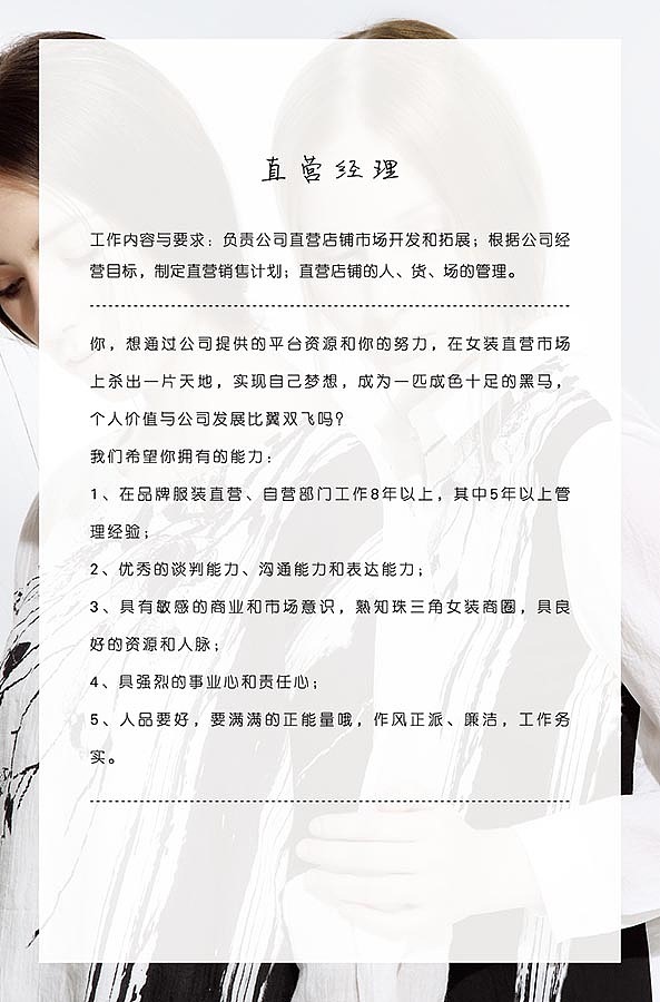 子容女装 招聘H5页面（图ZMjk5NjEzNTky） - 移动端网页 - 站酷设计师桑迪J原创素材 - 站酷ZCOOL