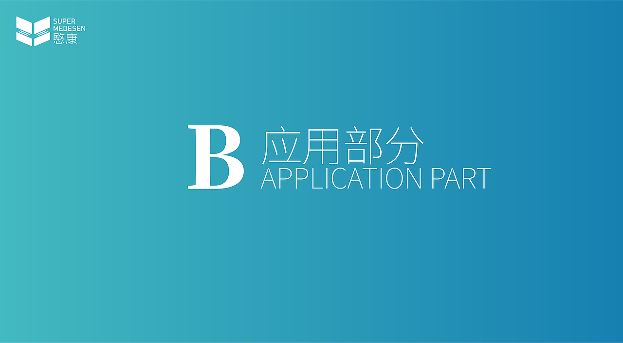 愍康医疗VI设计（图ZMjk3ODU5ODc2） - 品牌 - 站酷设计师百狮盐原创素材 - 站酷ZCOOL