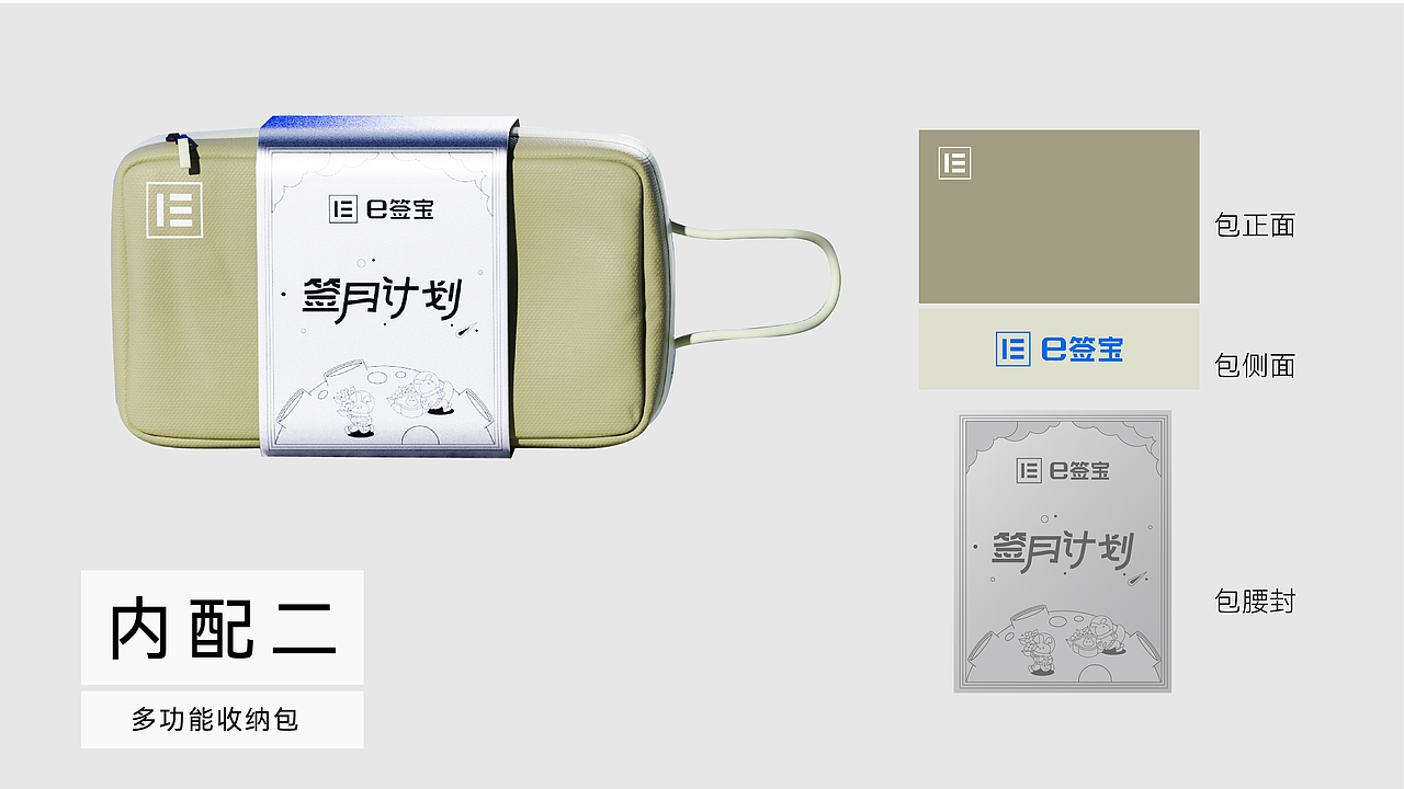 E签宝中秋礼盒包装设计方案丨原创