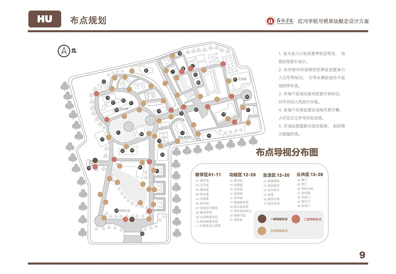 红河学院导视系统概念设计方案（图ZMzM0MTM4NTg4） - 其他平面 - 站酷设计师cloudsheep霄原创素材 - 站酷ZCOOL
