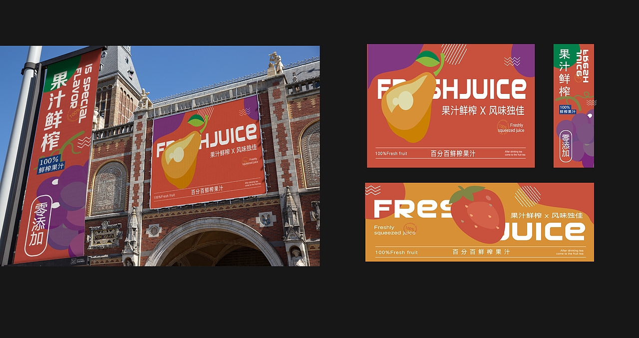 花样果茶 l 品牌提案设计 x 十二design
