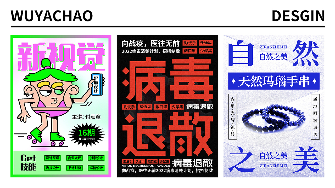 卷了一个月的海报