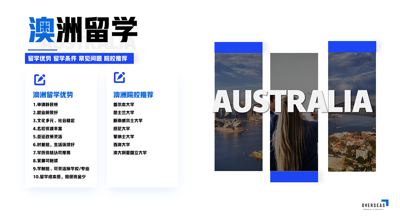 overseas致外留学机构公司介绍PPT