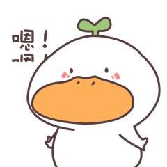 小草鸭第2弹（图ZMzEwNTkxNDc2） - 网络表情 - 站酷设计师萧凉orz原创素材 - 站酷ZCOOL