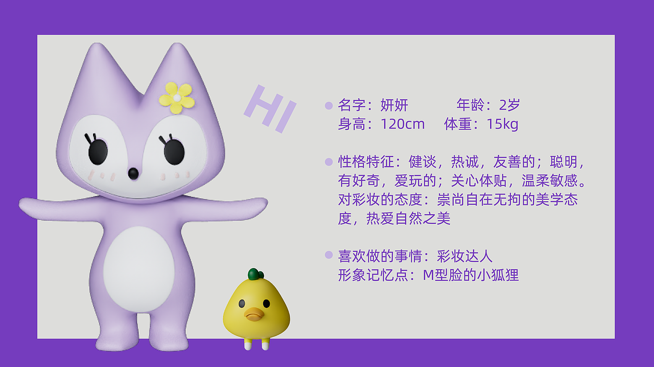 千妍IP全案设计丨妍妍&千仔