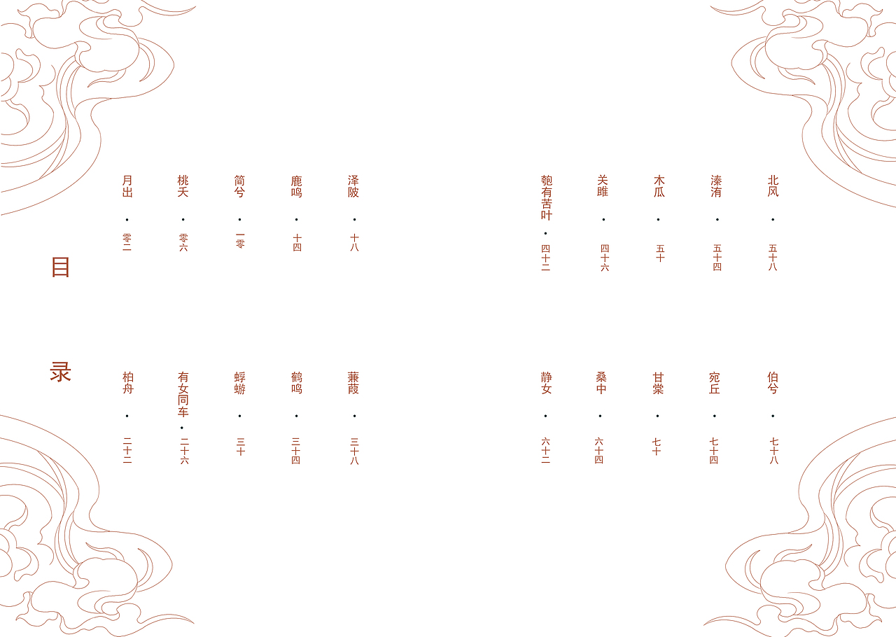 诗经插画书籍装帧设计