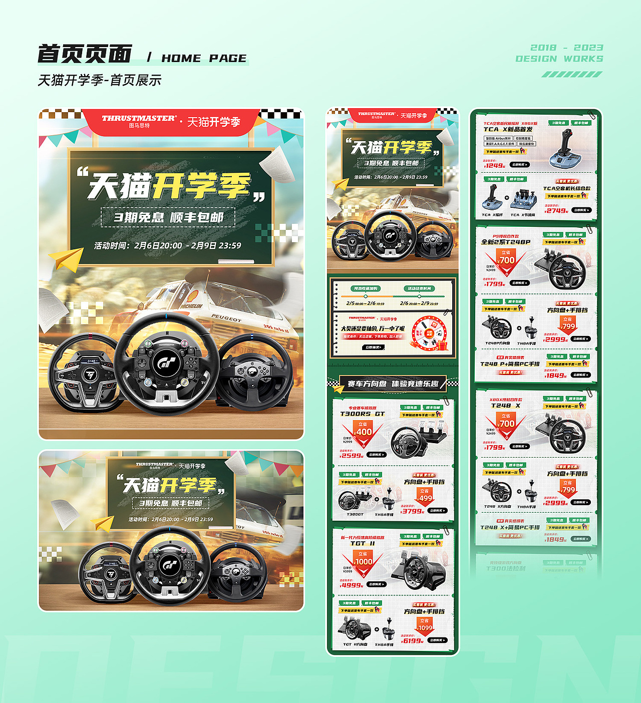 2023-电商求职作品集