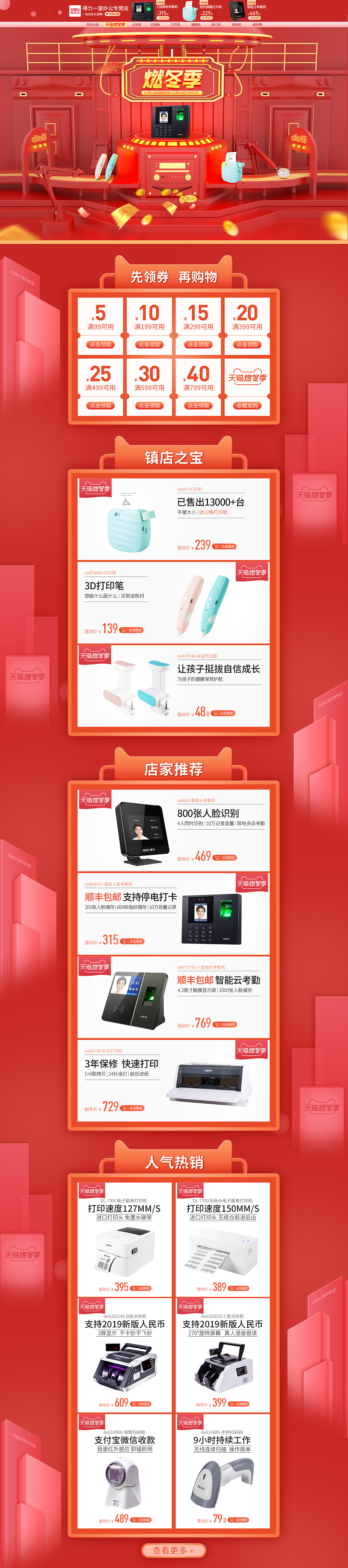 得力办公用品项目专题首页（图ZMzI4MTMwNTc2） - 电商 - 站酷设计师田日月原创素材 - 站酷ZCOOL